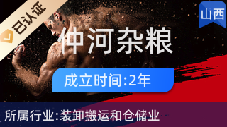 廣靈縣仲河雜糧收購站 電子商務賦能傳統雜糧收購新篇章